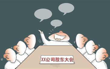 不少股東大會淪為“少數(shù)人游戲”